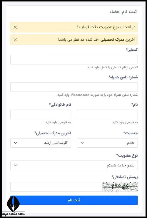 فرم تقاضا عضویت سازمان نظام روانشناسی و مشاوره
